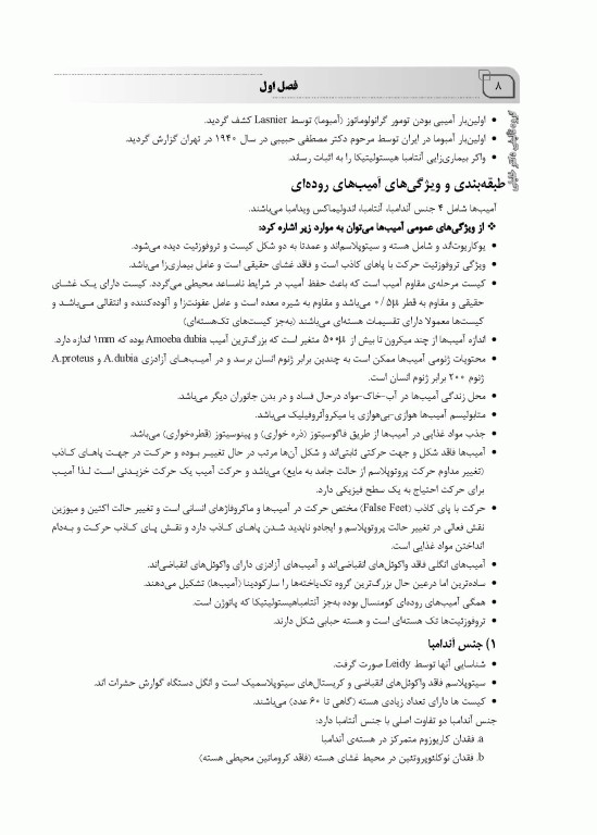 جامع تک‌یاخته شناسی همراه با سوالات تالیفی و نکات کلیدی