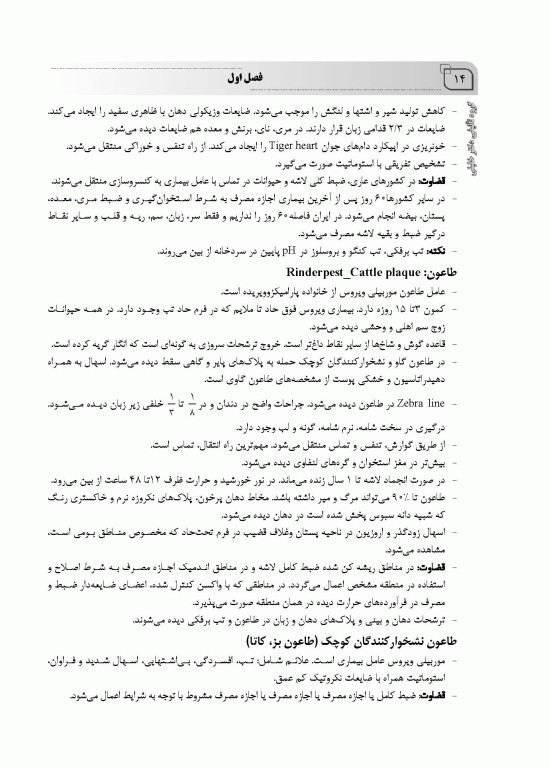 جامع بهداشت مواد غذایی ویژه آزمون دکتری و ارشد تالیف دکتر لنگرودی