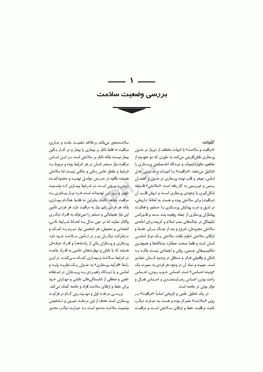 معاینه فیزیکی برای پرستاران