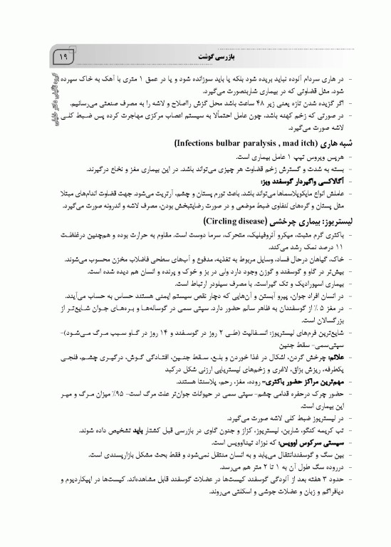 جامع بهداشت مواد غذایی ویژه آزمون دکتری و ارشد تالیف دکتر لنگرودی