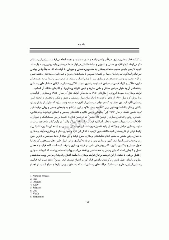 معاینه فیزیکی برای پرستاران