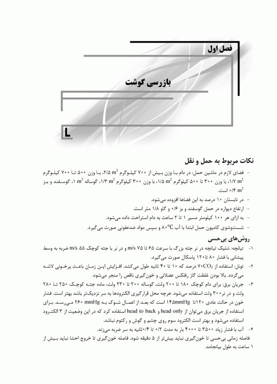 جامع بهداشت مواد غذایی ویژه آزمون دکتری و ارشد تالیف دکتر لنگرودی