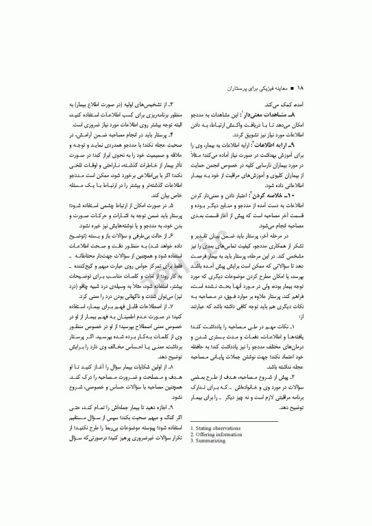 معاینه فیزیکی برای پرستاران