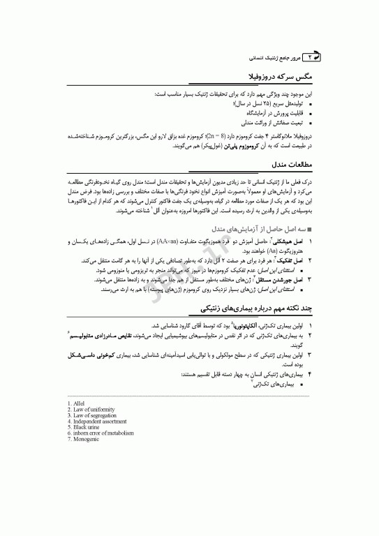 مرور جامع DRS ژنتیک انسانی