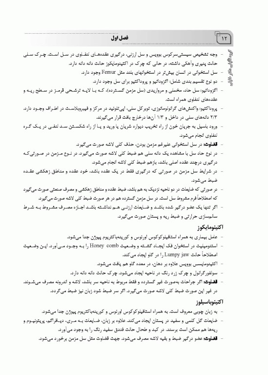 جامع بهداشت مواد غذایی ویژه آزمون دکتری و ارشد تالیف دکتر لنگرودی