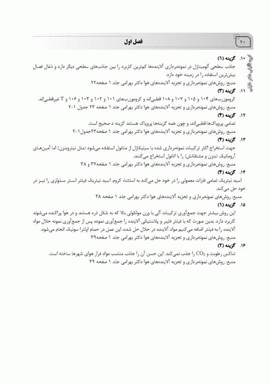 جامع IQB کلیات مهندسی بهداشت حرفه‌ای