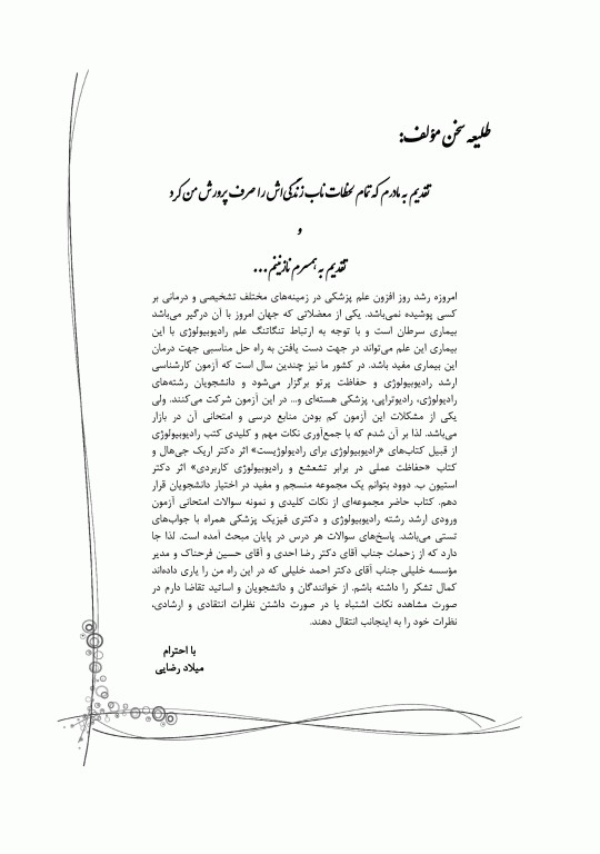 جامع IQB رادیوبیولوژی همراه با سوالات کنکور سال‌های گذشته و سوالات تالیفی