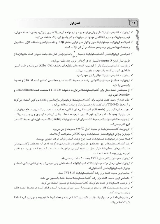 جامع تک‌یاخته شناسی همراه با سوالات تالیفی و نکات کلیدی