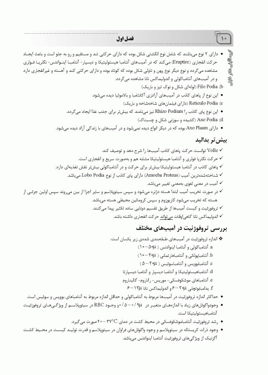 جامع تک‌یاخته شناسی همراه با سوالات تالیفی و نکات کلیدی