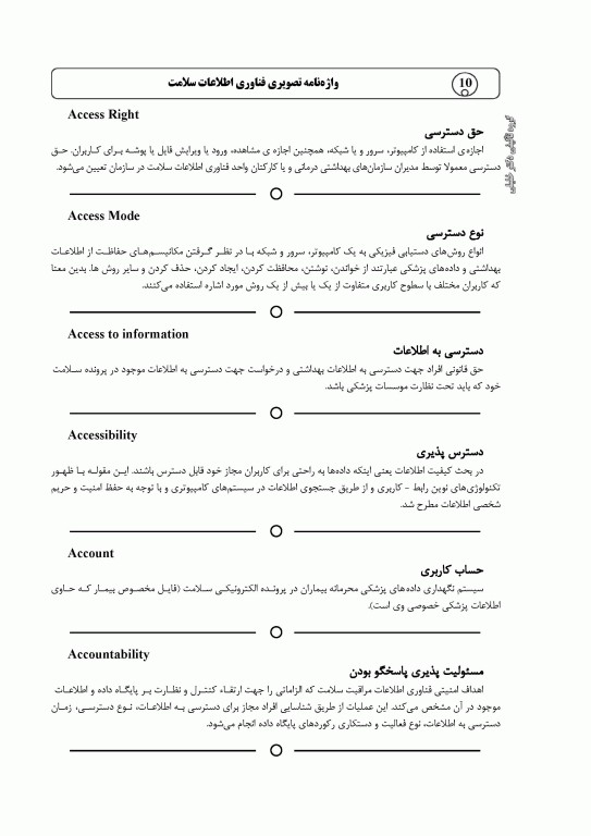 واژه‌نامه تصویری فناوری اطلاعات سلامت دکتر مریم احمدی