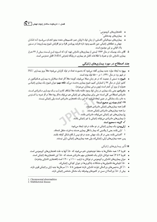 مرور جامع DRS ژنتیک انسانی