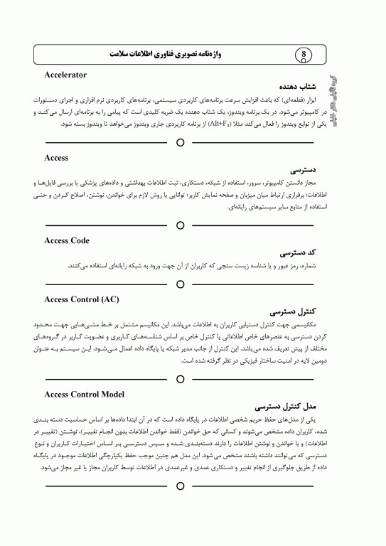 واژه‌نامه تصویری فناوری اطلاعات سلامت دکتر مریم احمدی