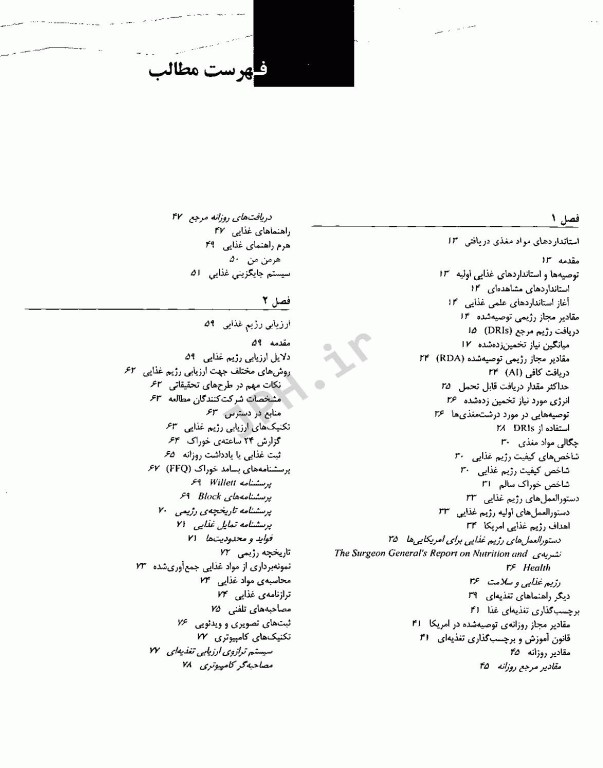 اصول ارزیابی وضعیت تغذیه به انضمام تغذیه در دوران‌های مختلف زندگی