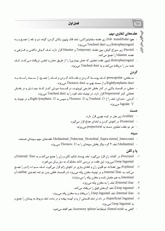 جامع بهداشت مواد غذایی ویژه آزمون دکتری و ارشد تالیف دکتر لنگرودی