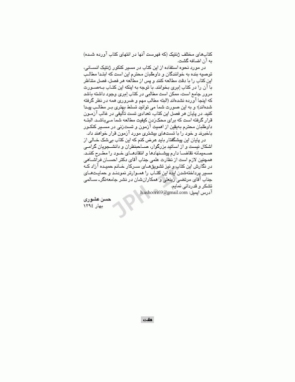 مرور جامع DRS ژنتیک انسانی