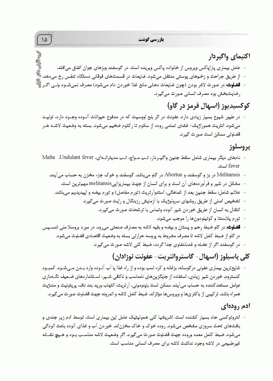 جامع بهداشت مواد غذایی ویژه آزمون دکتری و ارشد تالیف دکتر لنگرودی