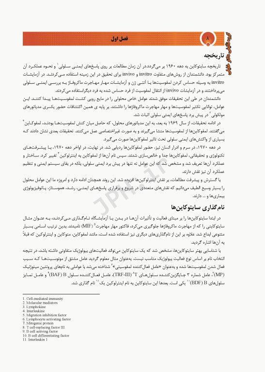 جامع سایتوکاین دکتر خلیلی