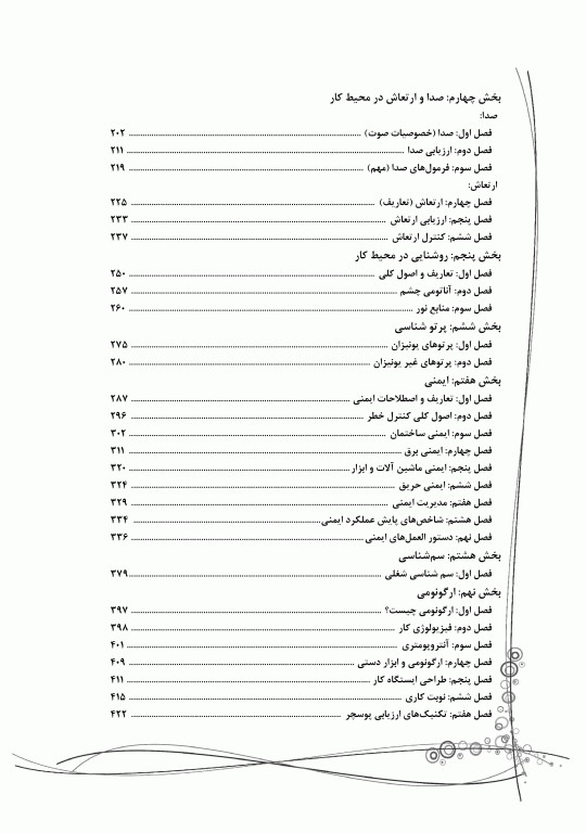 جامع IQB کلیات مهندسی بهداشت حرفه‌ای