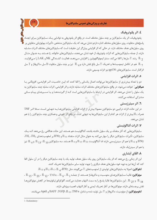 جامع سایتوکاین دکتر خلیلی