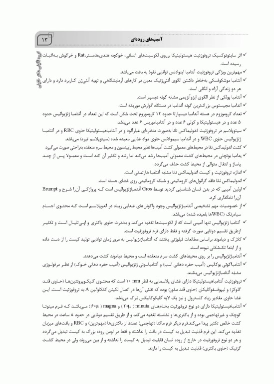 جامع تک‌یاخته شناسی همراه با سوالات تالیفی و نکات کلیدی