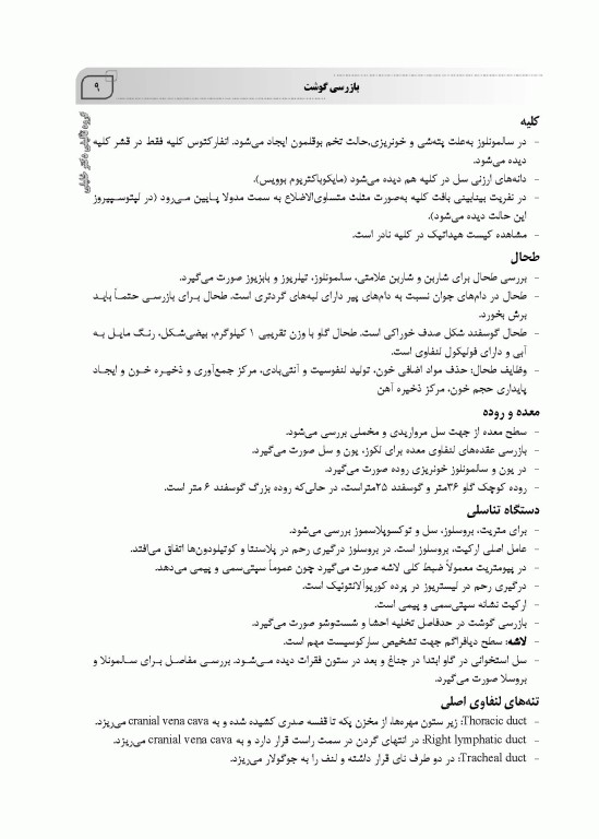 جامع بهداشت مواد غذایی ویژه آزمون دکتری و ارشد تالیف دکتر لنگرودی