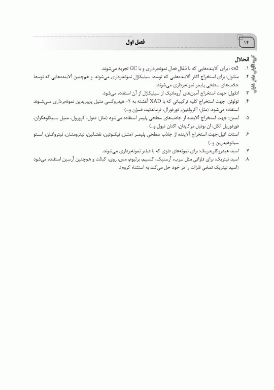 جامع IQB کلیات مهندسی بهداشت حرفه‌ای