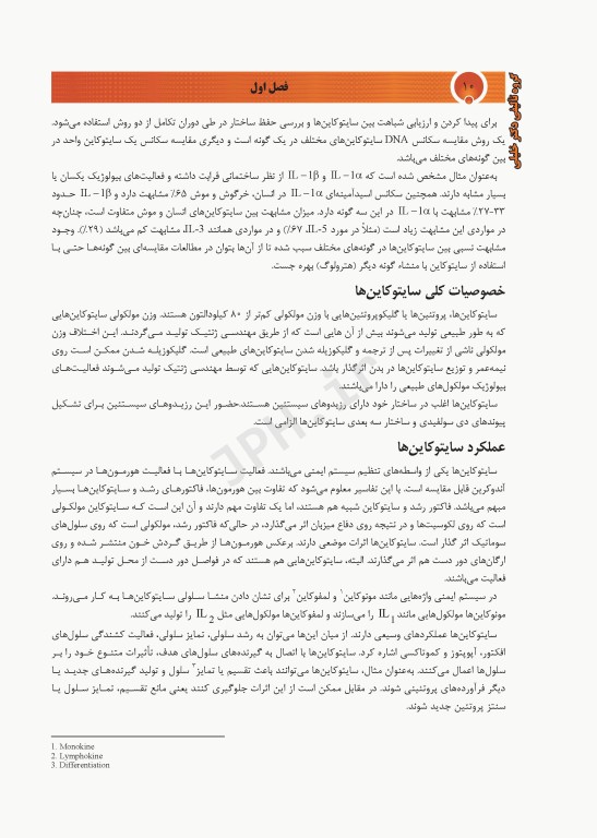 جامع سایتوکاین دکتر خلیلی