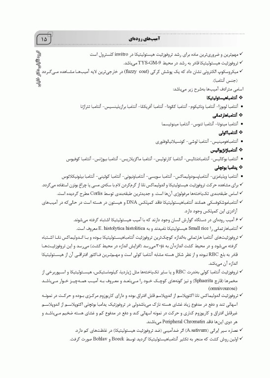 جامع تک‌یاخته شناسی همراه با سوالات تالیفی و نکات کلیدی