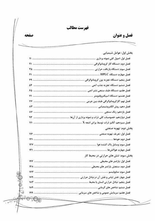 جامع IQB کلیات مهندسی بهداشت حرفه‌ای