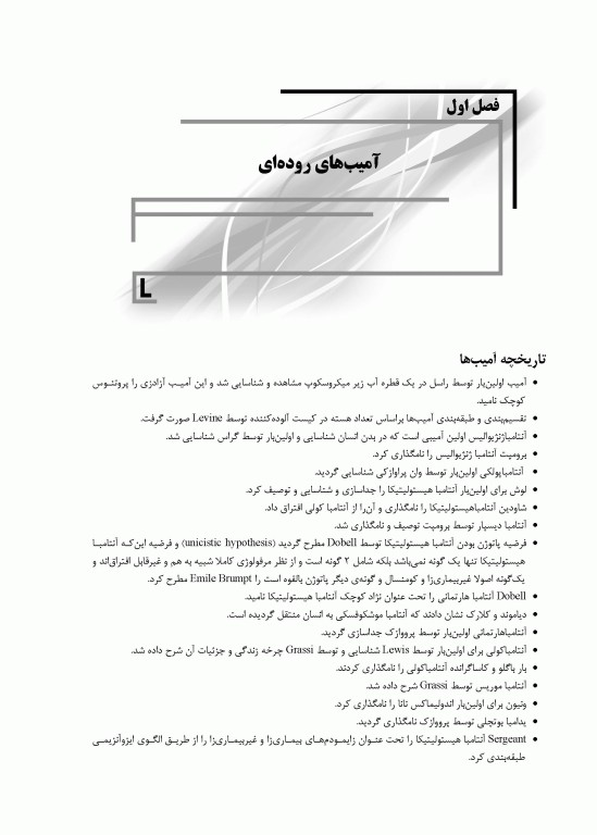 جامع تک‌یاخته شناسی همراه با سوالات تالیفی و نکات کلیدی