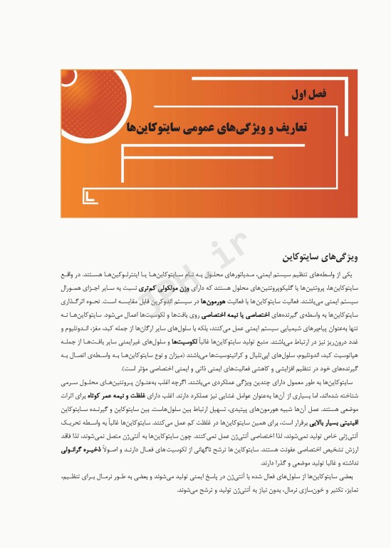 جامع سایتوکاین دکتر خلیلی