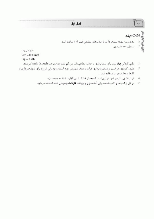 جامع IQB کلیات مهندسی بهداشت حرفه‌ای