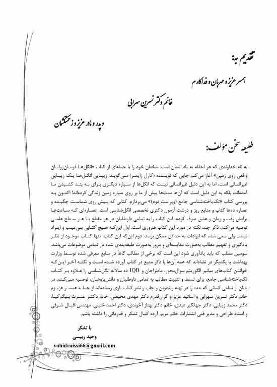 جامع تک‌یاخته شناسی همراه با سوالات تالیفی و نکات کلیدی