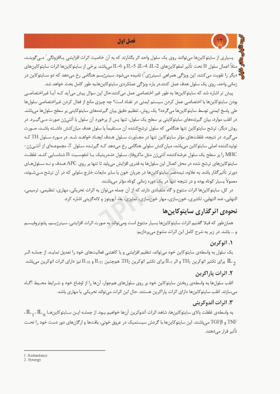 جامع سایتوکاین دکتر خلیلی