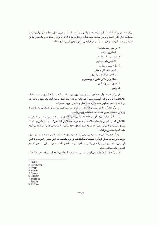 معاینه فیزیکی برای پرستاران