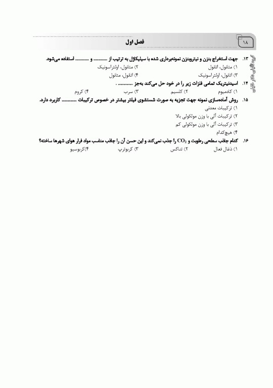 جامع IQB کلیات مهندسی بهداشت حرفه‌ای