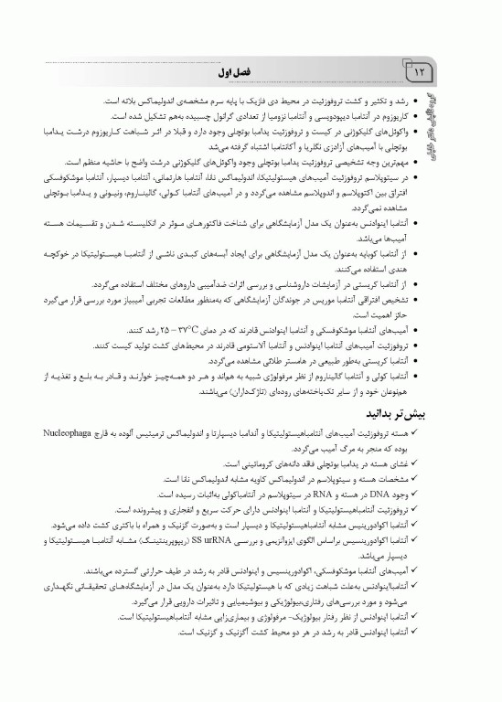 جامع تک‌یاخته شناسی همراه با سوالات تالیفی و نکات کلیدی