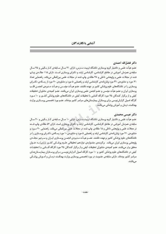 معاینه فیزیکی برای پرستاران