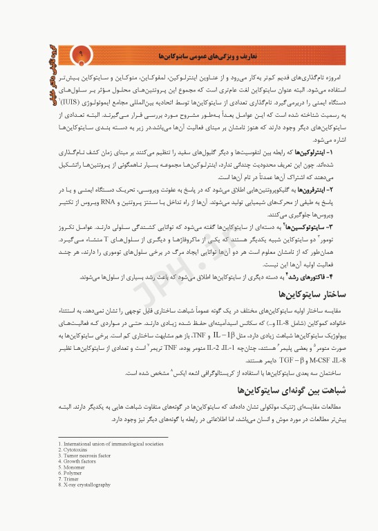 جامع سایتوکاین دکتر خلیلی