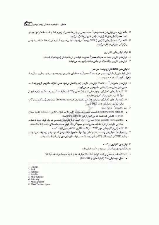 مرور جامع DRS ژنتیک انسانی