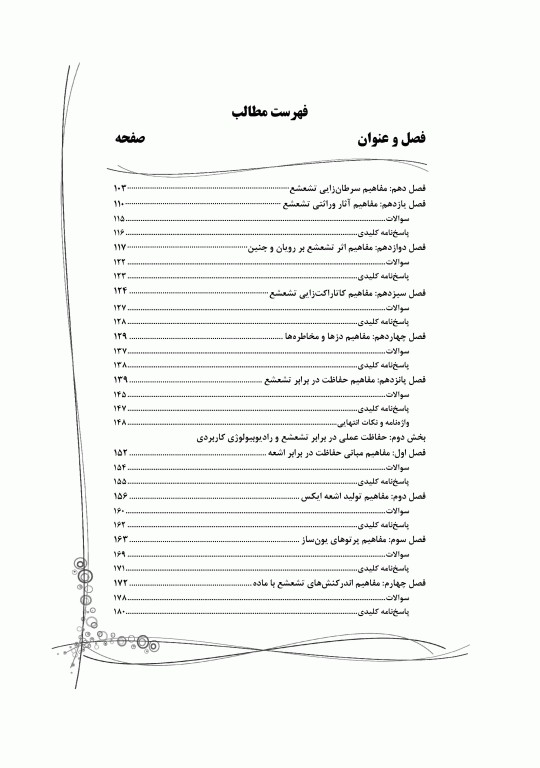 جامع IQB رادیوبیولوژی همراه با سوالات کنکور سال‌های گذشته و سوالات تالیفی