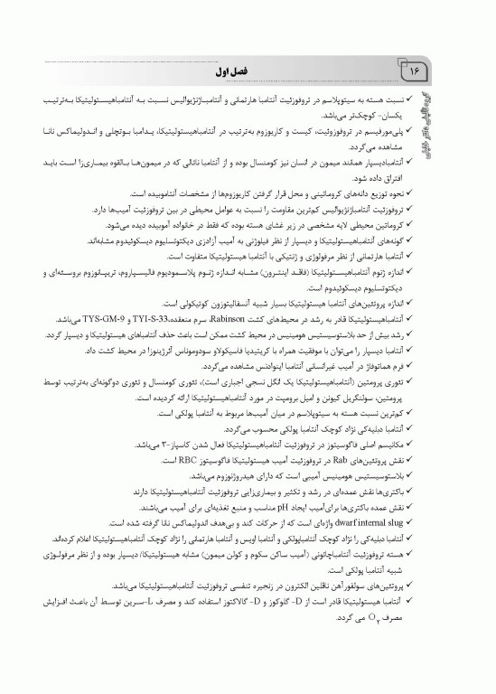 جامع تک‌یاخته شناسی همراه با سوالات تالیفی و نکات کلیدی