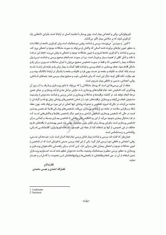 معاینه فیزیکی برای پرستاران