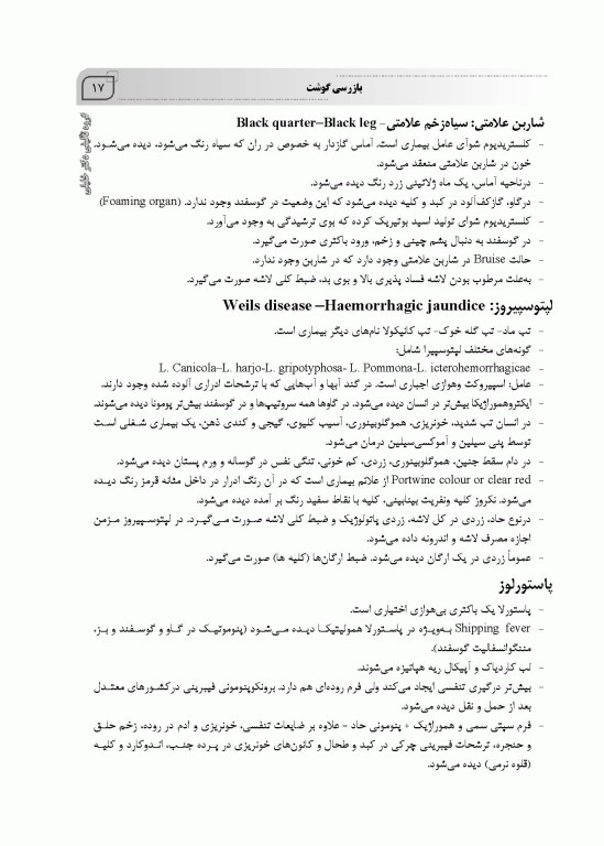 جامع بهداشت مواد غذایی ویژه آزمون دکتری و ارشد تالیف دکتر لنگرودی