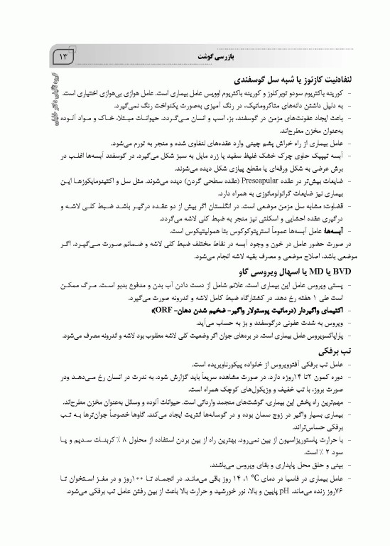 جامع بهداشت مواد غذایی ویژه آزمون دکتری و ارشد تالیف دکتر لنگرودی