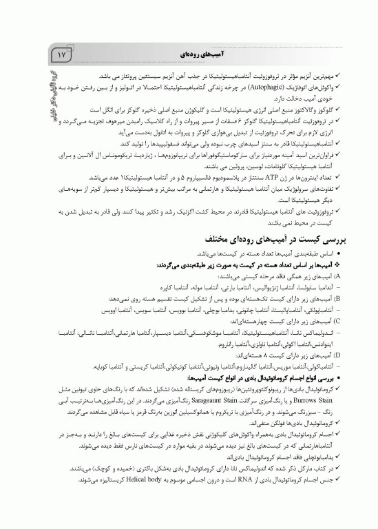 جامع تک‌یاخته شناسی همراه با سوالات تالیفی و نکات کلیدی