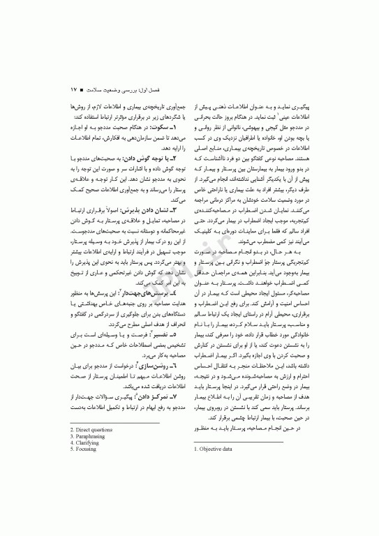 معاینه فیزیکی برای پرستاران