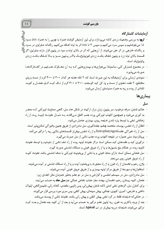 جامع بهداشت مواد غذایی ویژه آزمون دکتری و ارشد تالیف دکتر لنگرودی