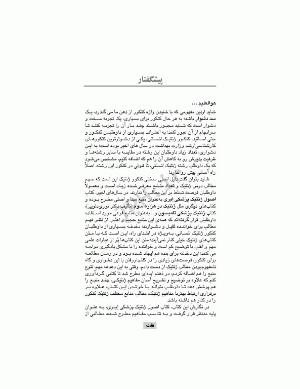 مرور جامع DRS ژنتیک انسانی