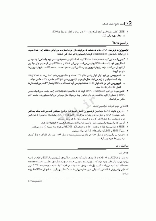 مرور جامع DRS ژنتیک انسانی